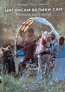 Цигански велики сан